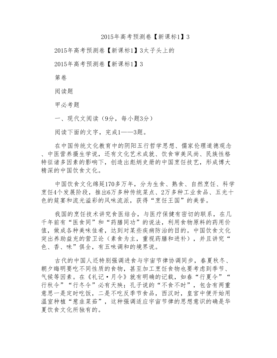 2015年高考预测卷【新课标1】3_第1页