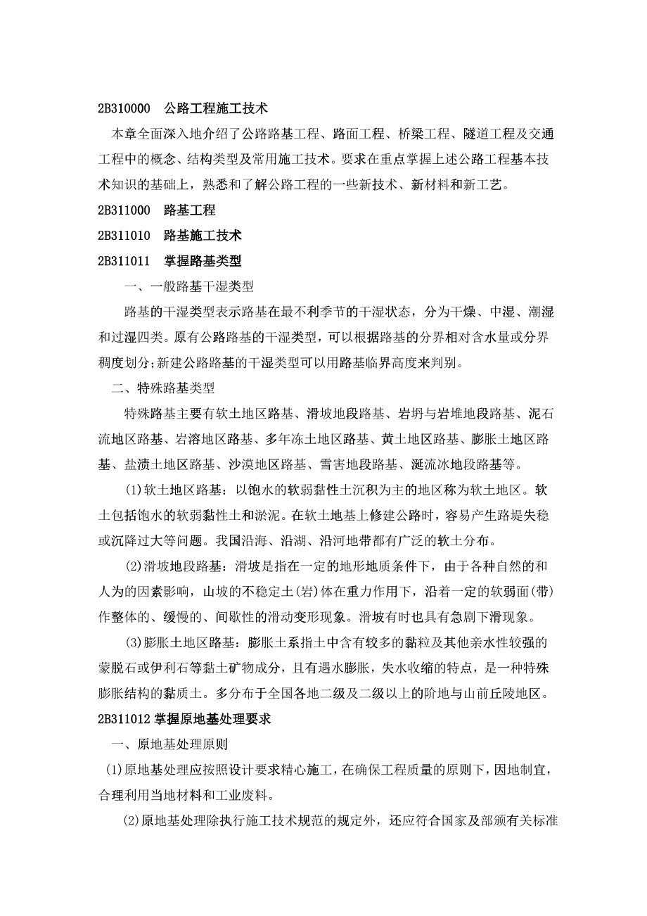 2B310000公路工程施工技术_第1页