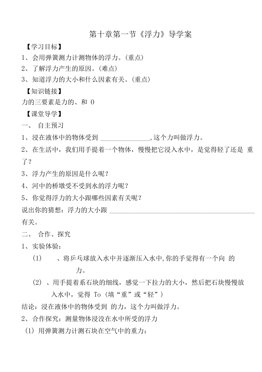 《浮力》导学案_第1页