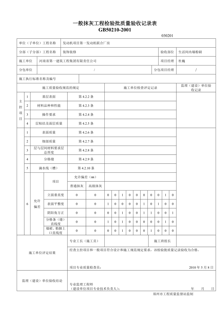 抹灰工程检验批_第1页