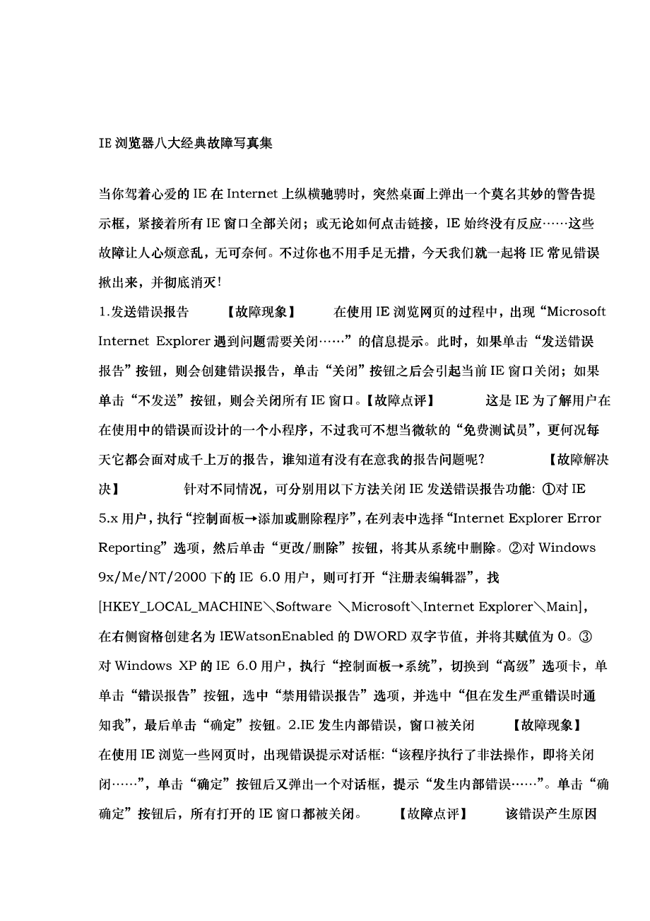 IE浏览器八大经典故障写真集（doc 7)_第1页