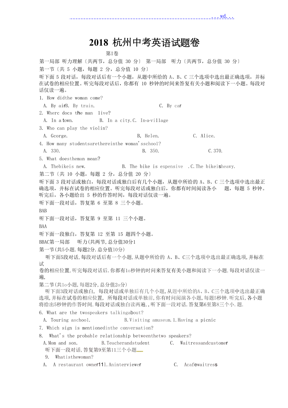 2018年中考英语试卷与答案(word版)_第1页