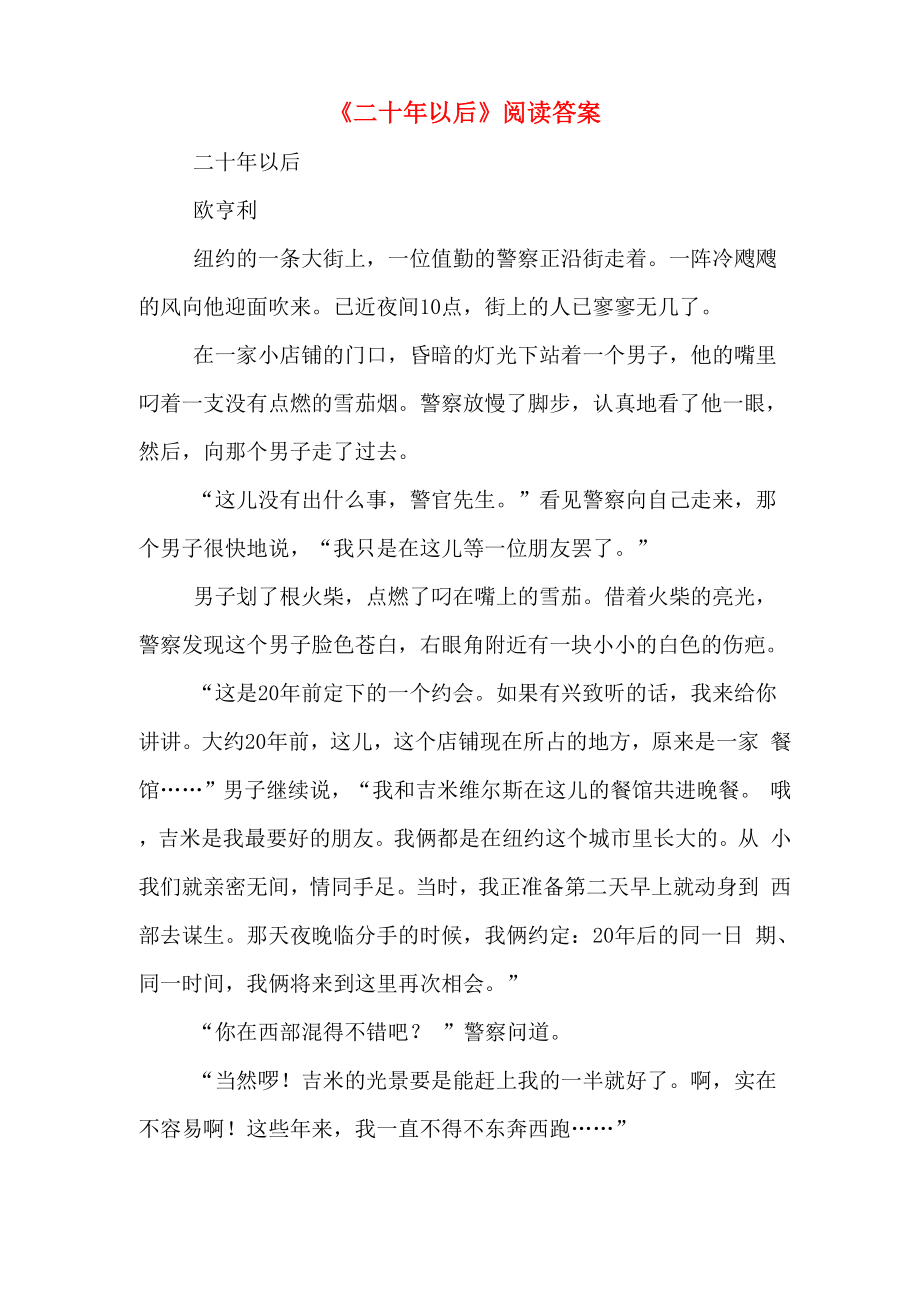 《二十年以后》阅读答案_第1页