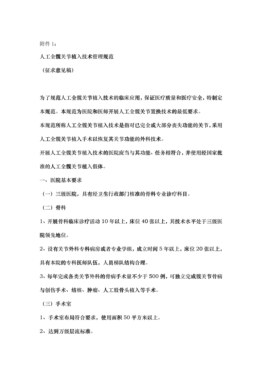 人工全髋关节植入技术管理规范_第1页
