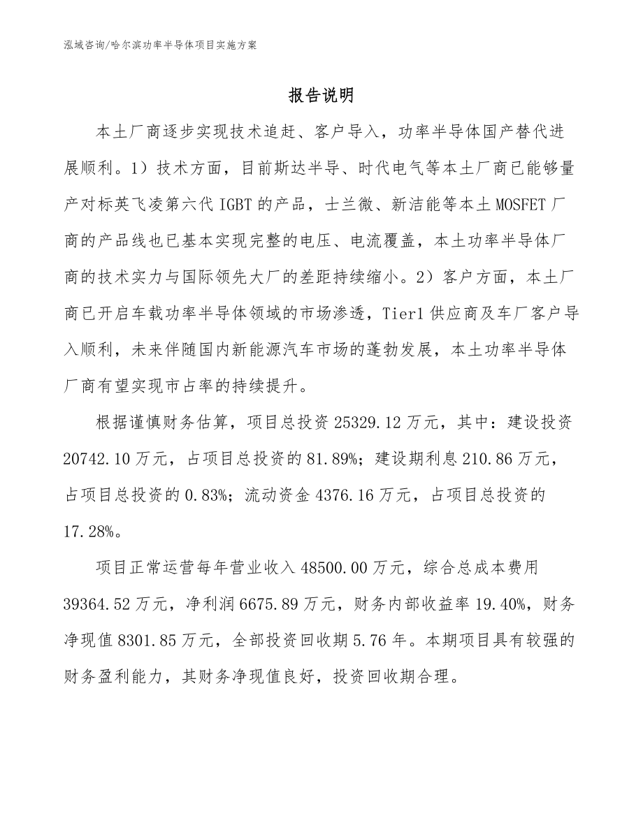 哈尔滨功率半导体项目实施方案（模板）_第1页