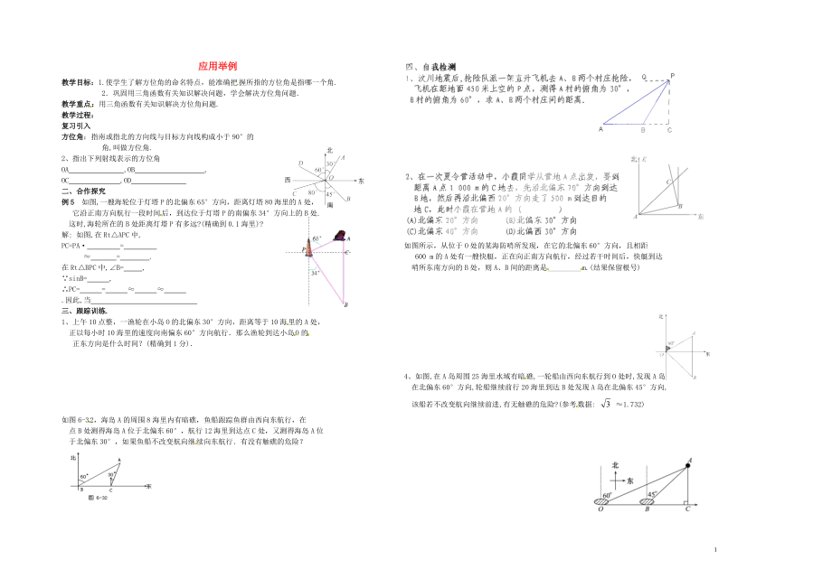 九年级数学下册28.2.2应用举例教案1新版新人教版_第1页