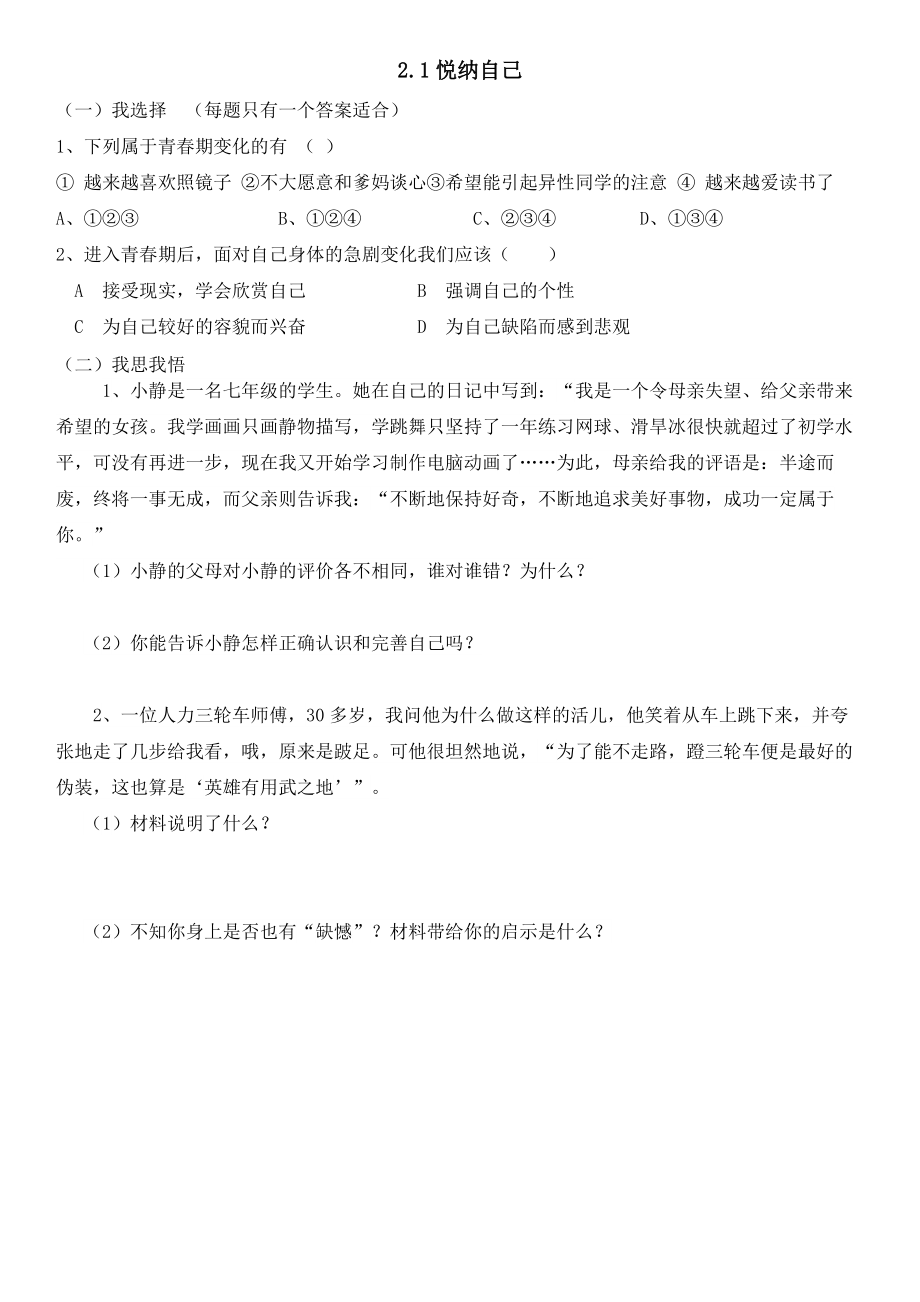 21悦纳自己作业设计_第1页