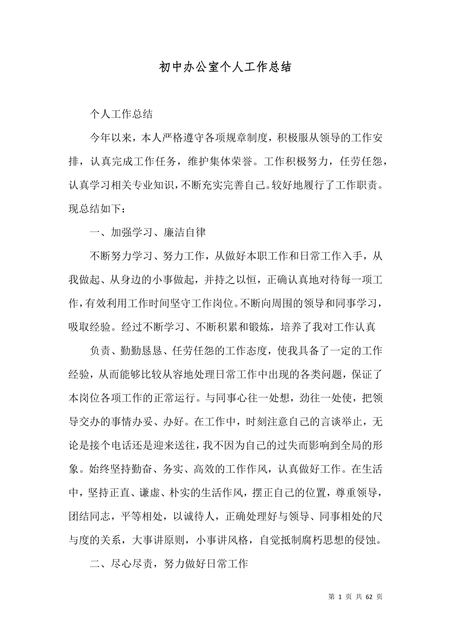 初中办公室个人工作总结_第1页