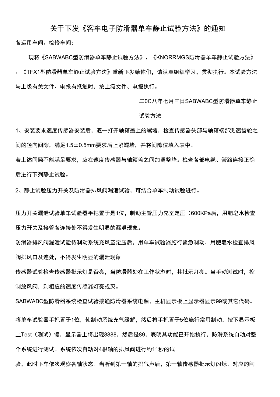 客车电子防滑器_第1页