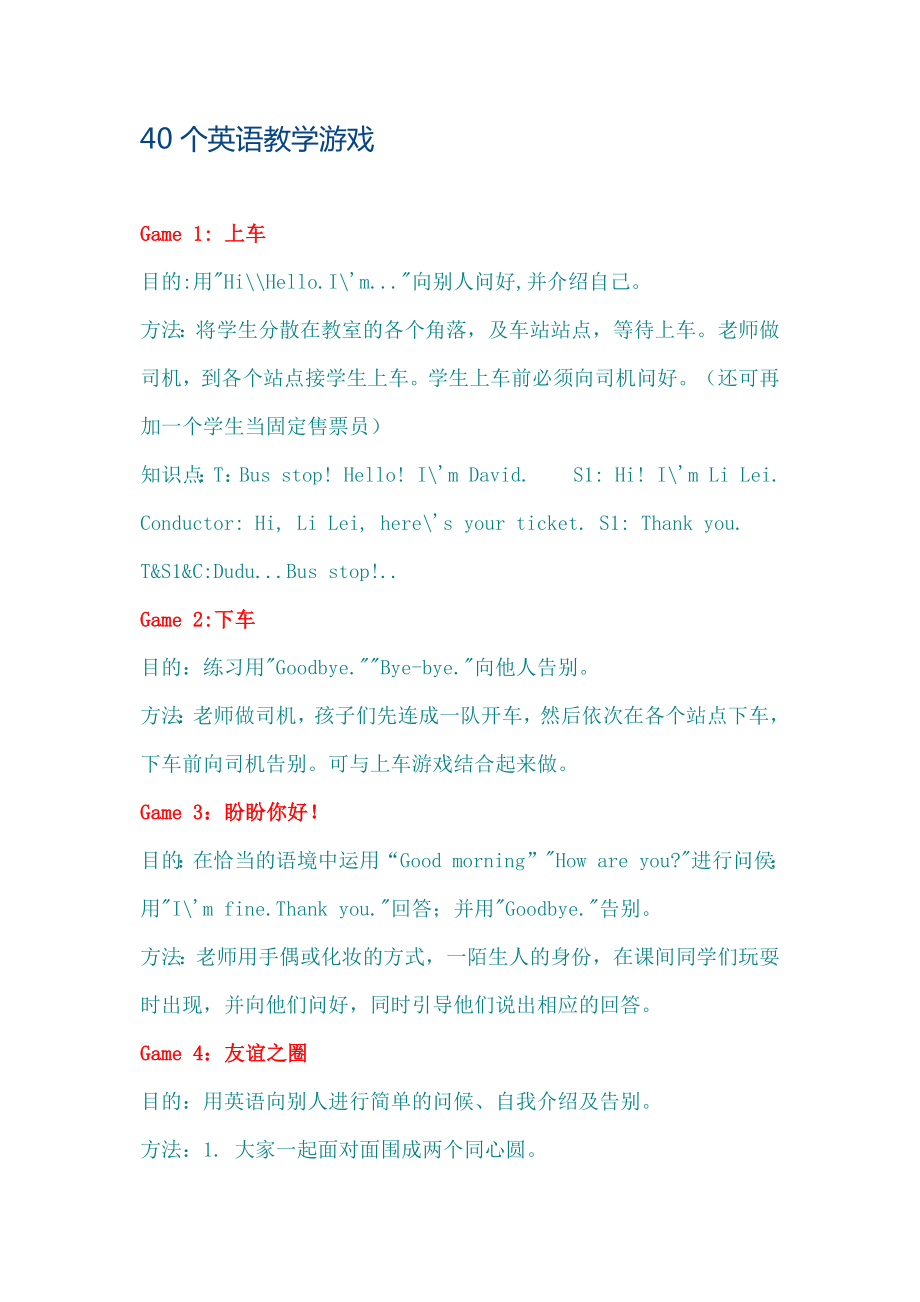 40个英语教学游戏_第1页