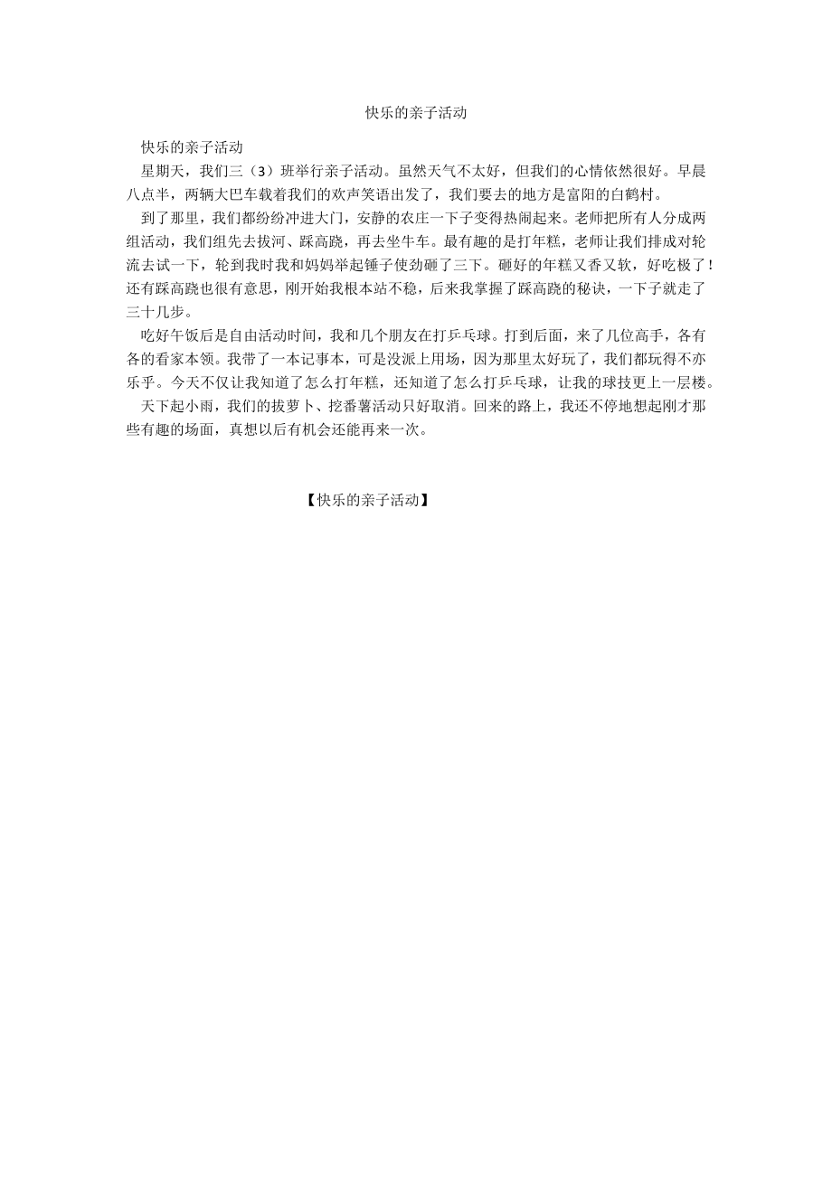 快乐的亲子活动_第1页