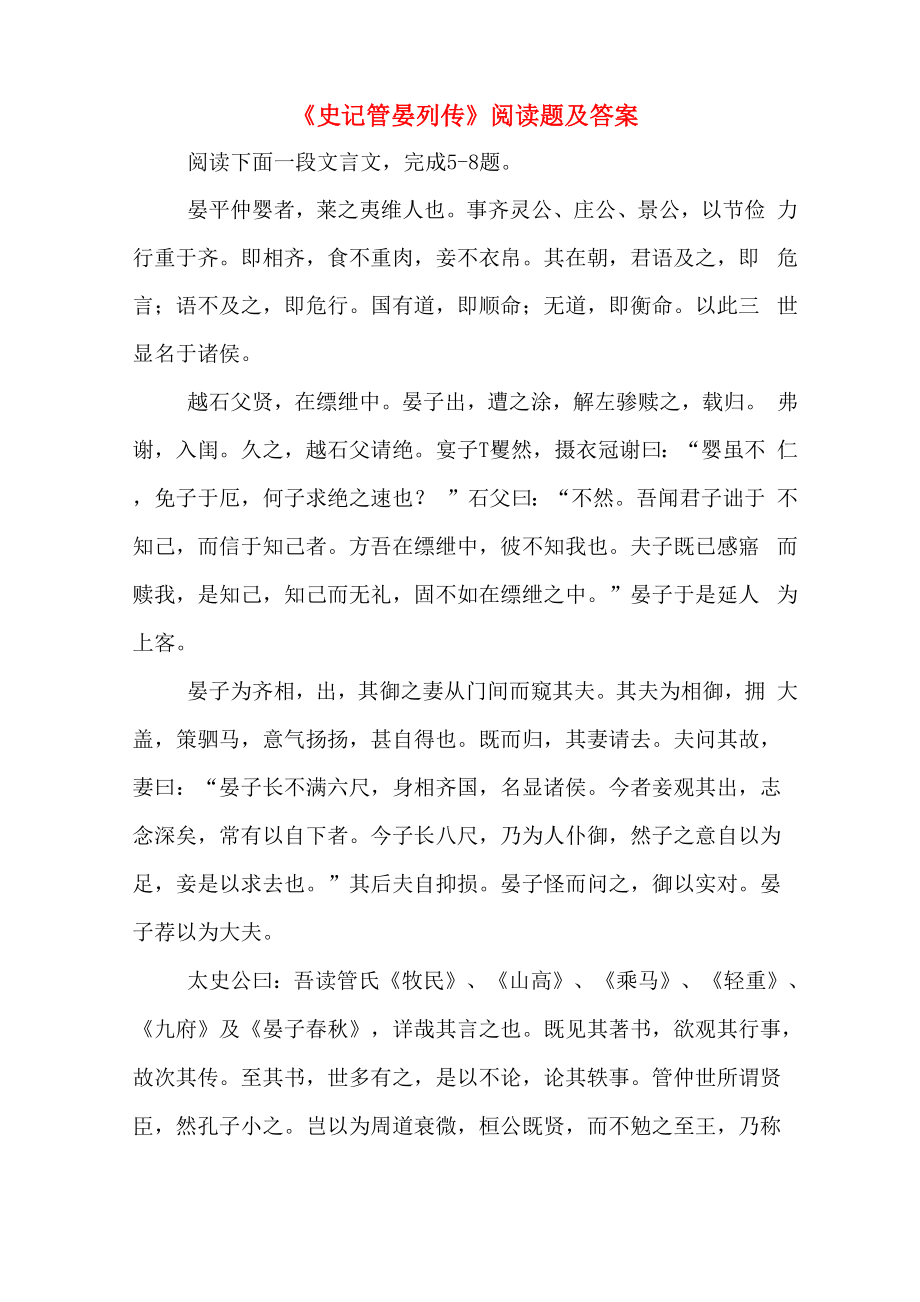 《史记管晏列传》阅读题及答案_第1页