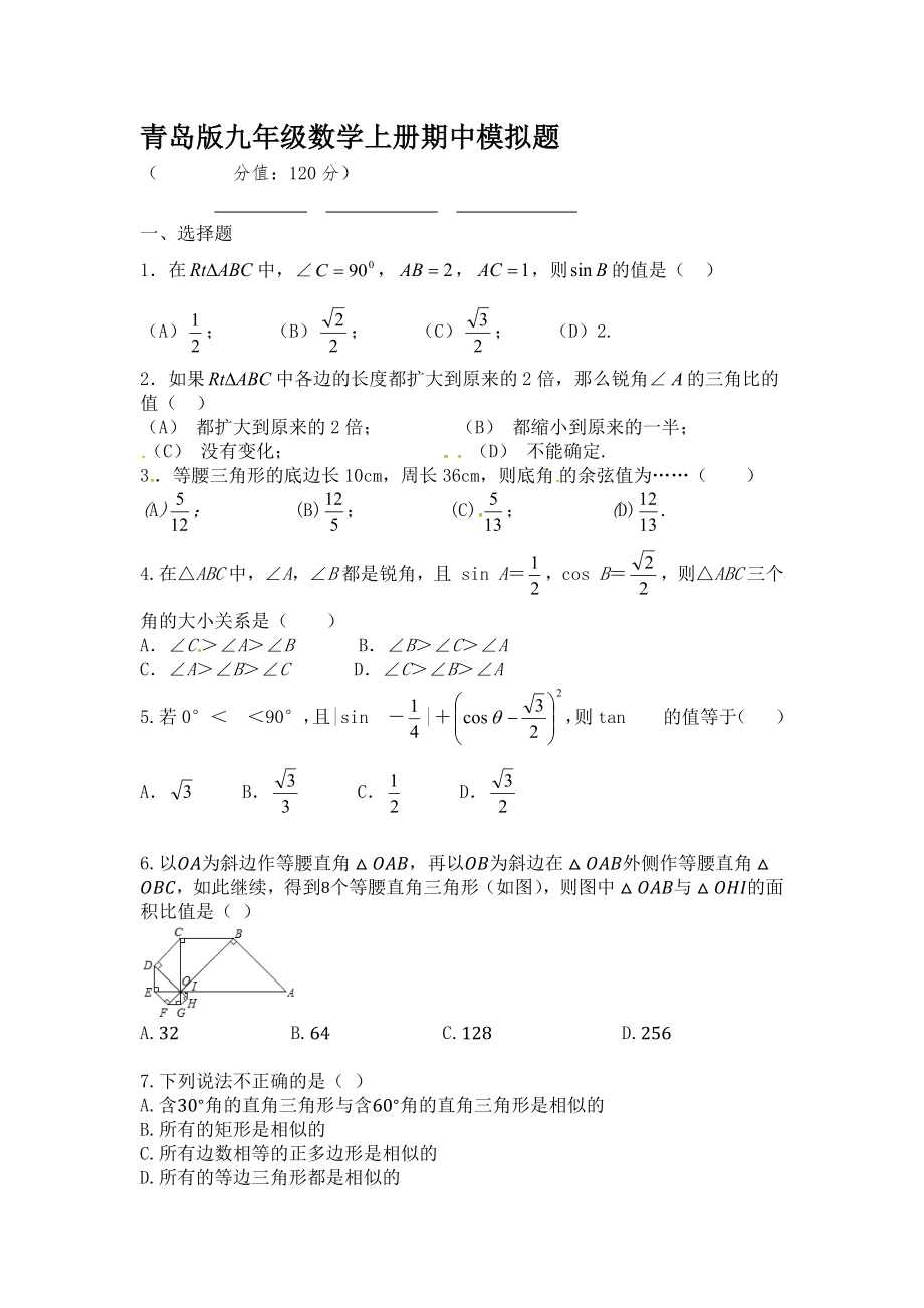 2022-2023学年青岛版九年级数学上册期中考试模拟题（二）【含答案】_第1页
