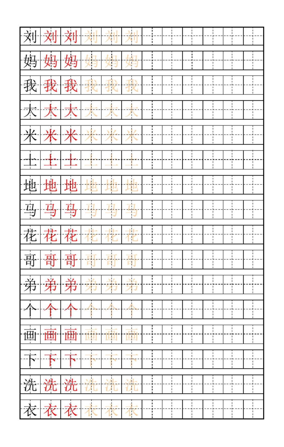 自动生成的描红字帖(适合一年级及以上)_第1页