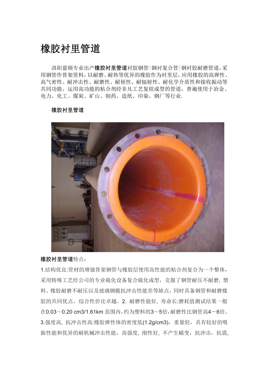 橡胶衬里管道_第1页
