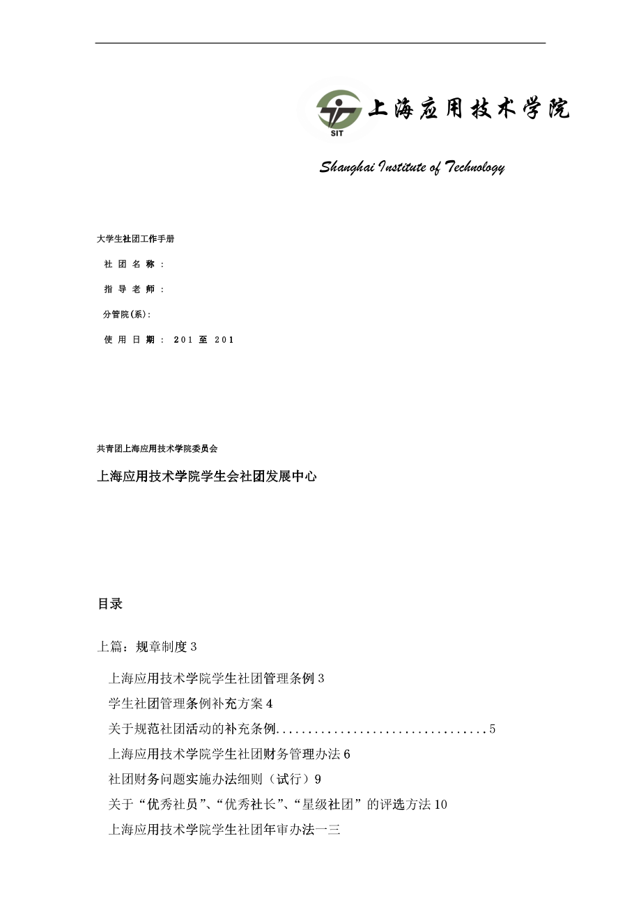 大学生社团工作手册_第1页
