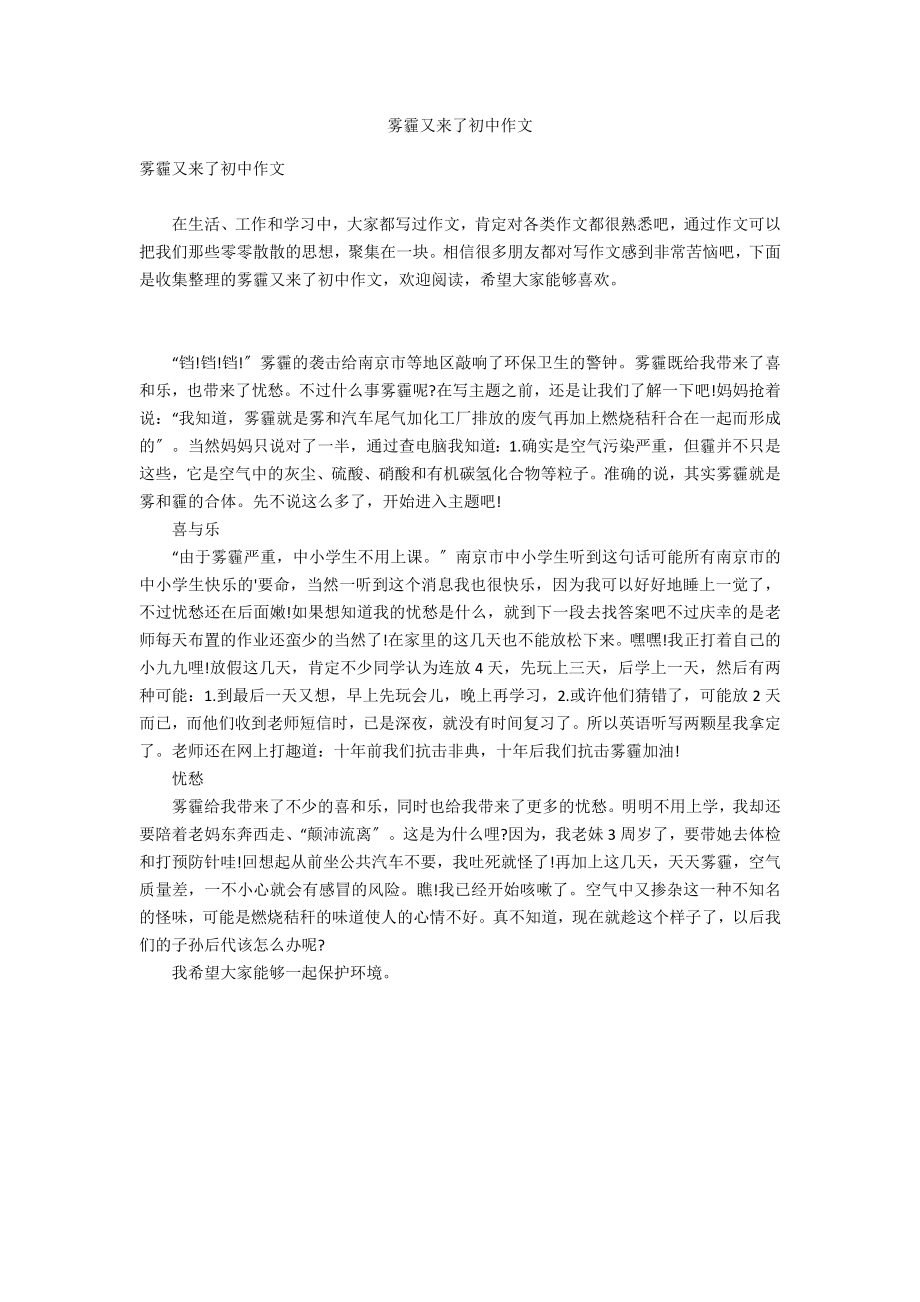 雾霾又来了初中作文_第1页