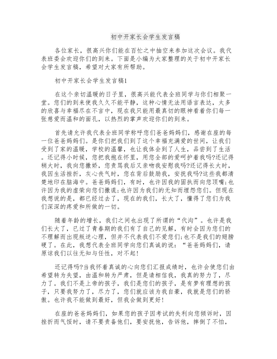 初中开家长会学生发言稿_第1页