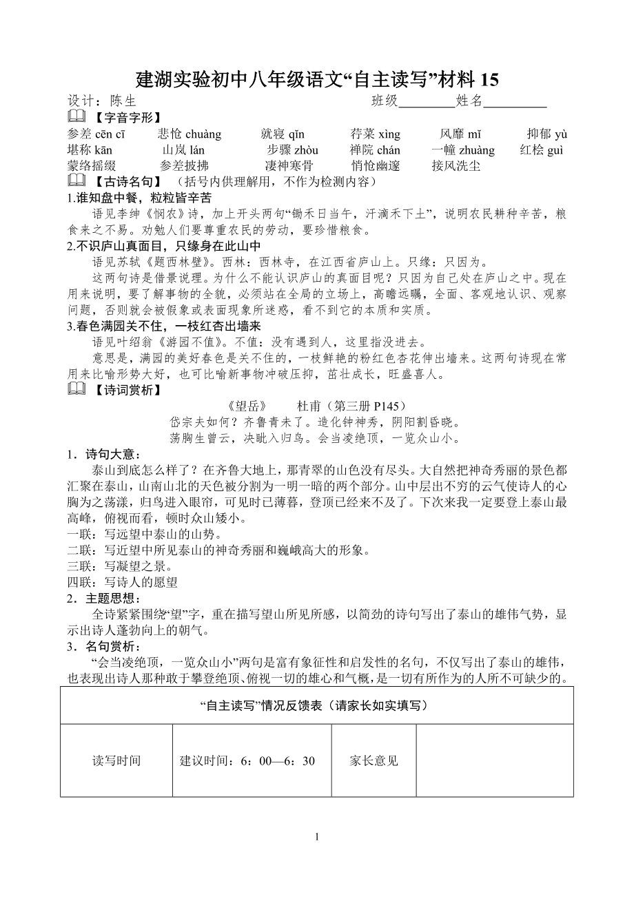 八年级早读1516_第1页