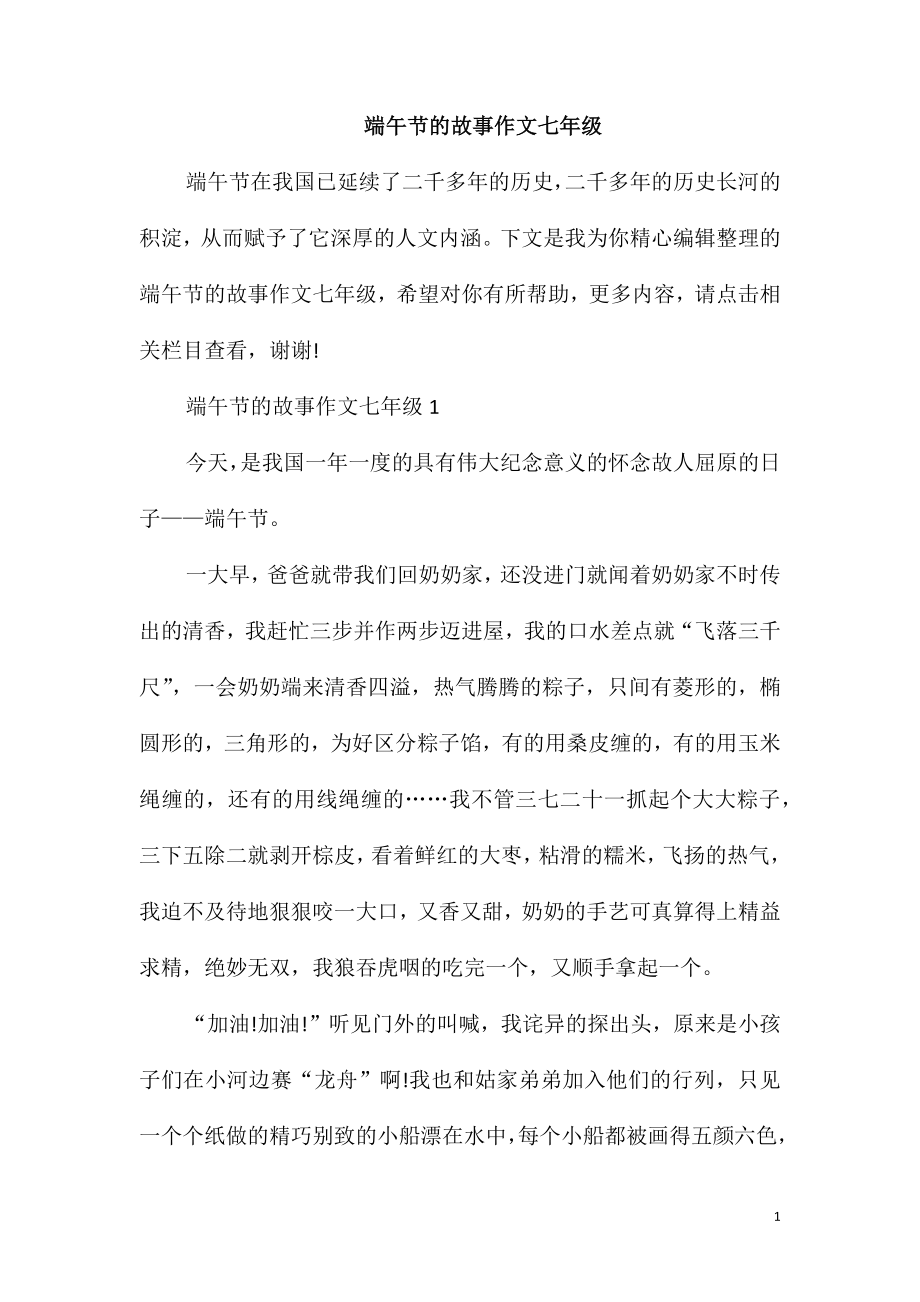 端午节的故事作文七年级_第1页