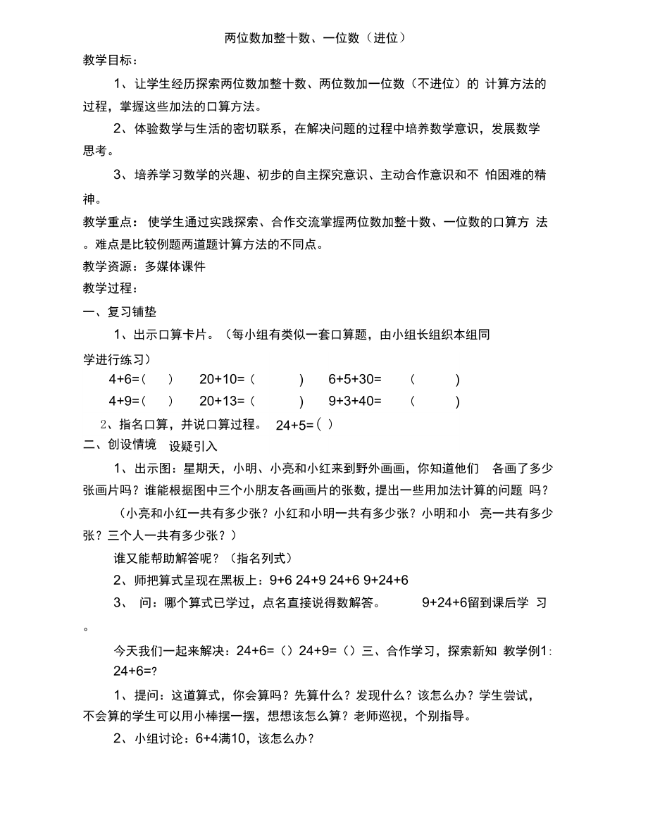 两位数加整十数_第1页