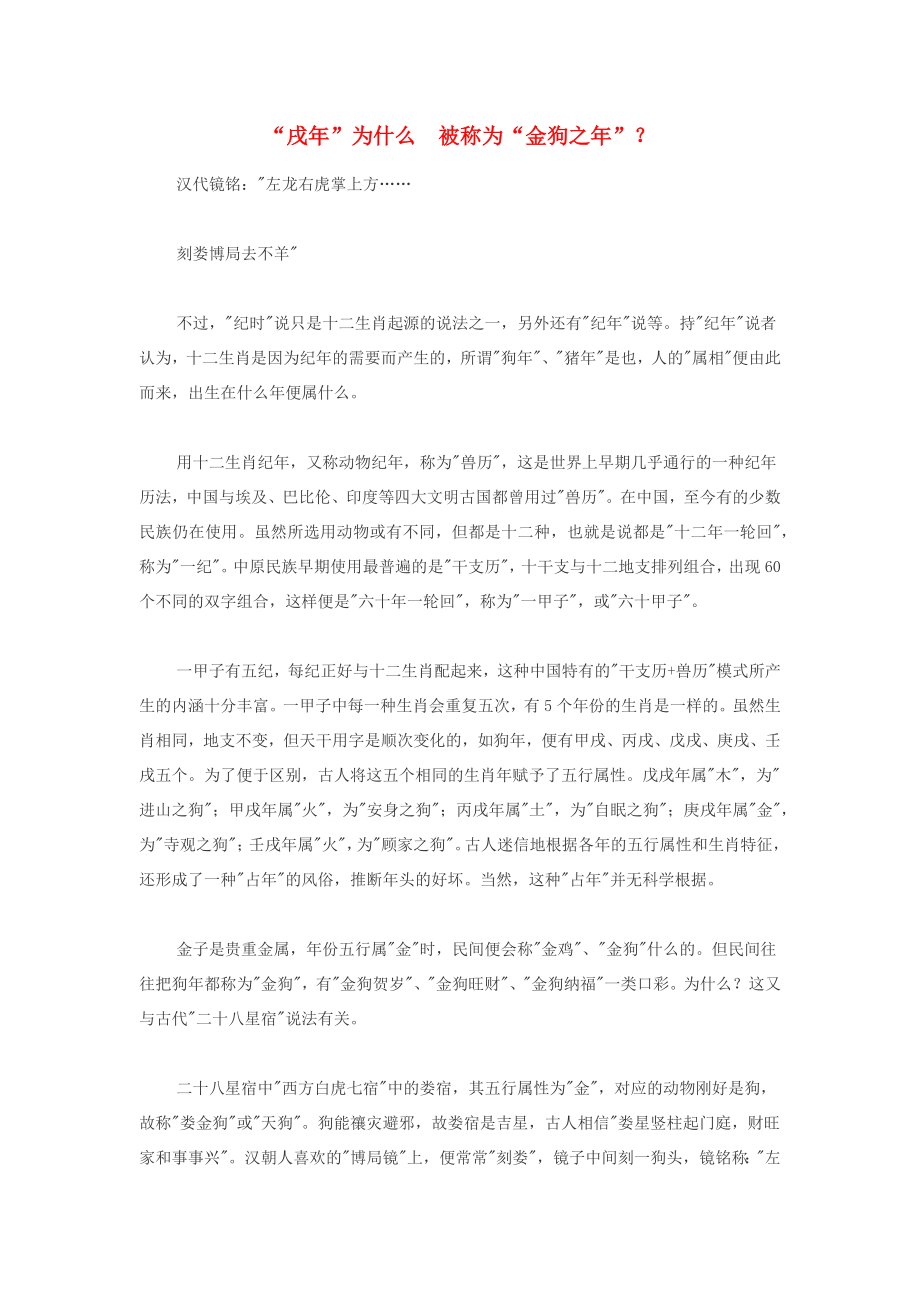 高中历史热门阅读“戌年”为什么被称为“金狗之年”？素材_第1页