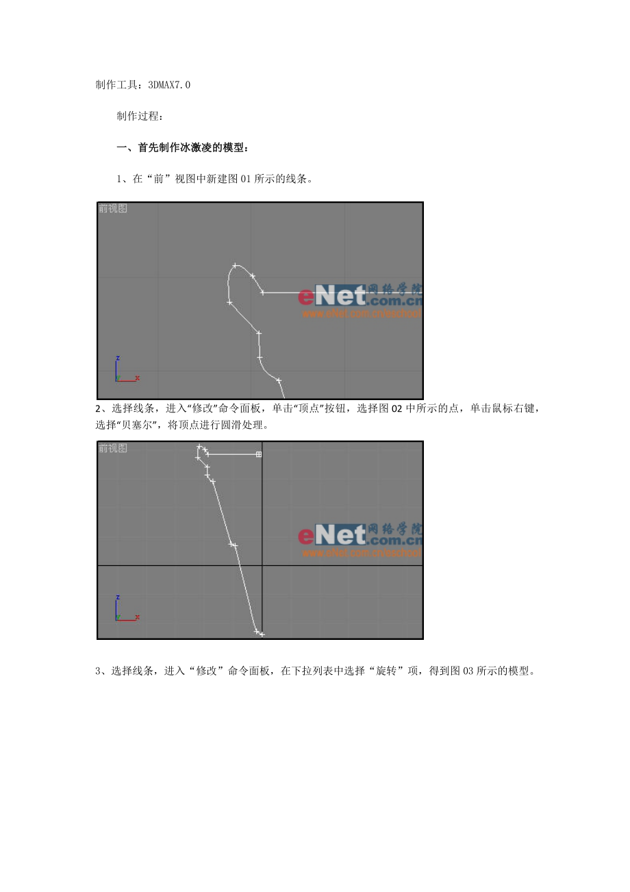 冰激凌3D制作模型方法_第1页