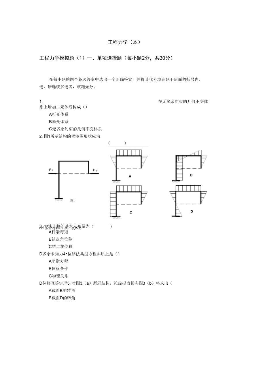 工程力学(本)_第1页