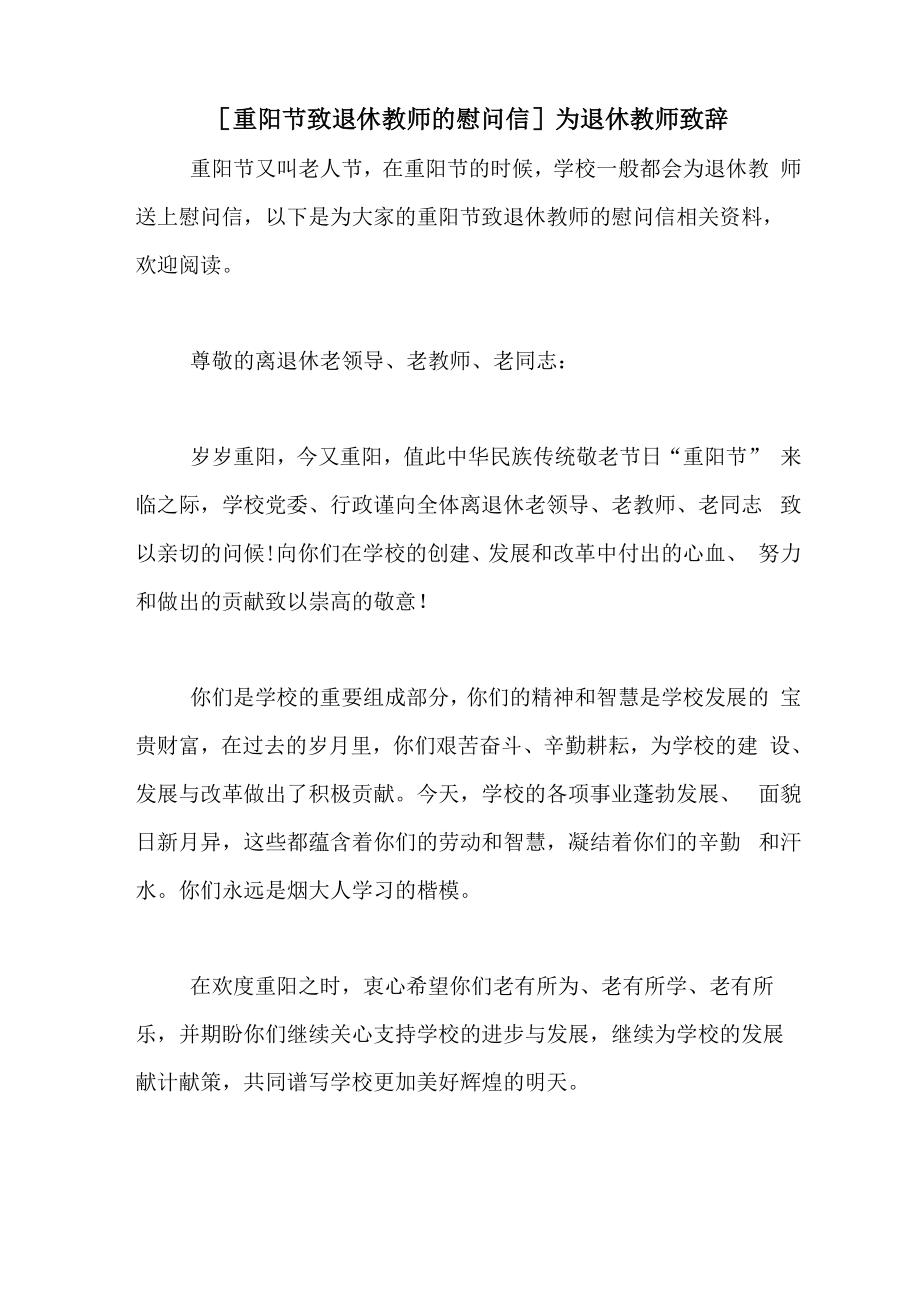 为退休教师致辞_第1页