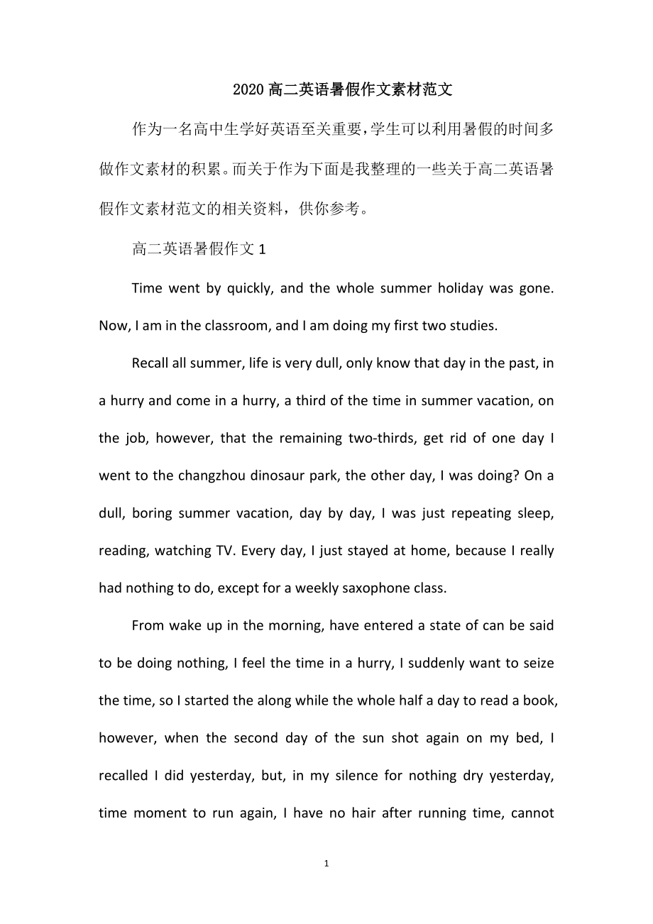 2020高二英语暑假作文素材范文_第1页