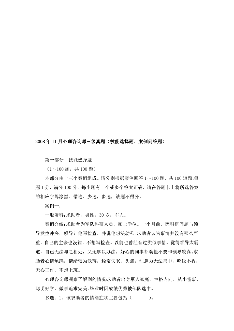 心理咨询师三级案例分析16920_第1页