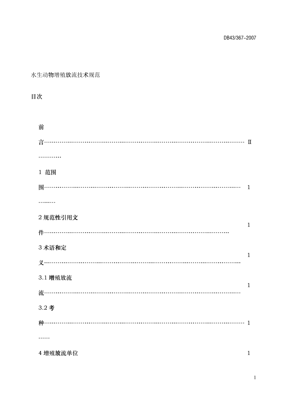 水生动物增殖放流技术规范-ICS_第1页