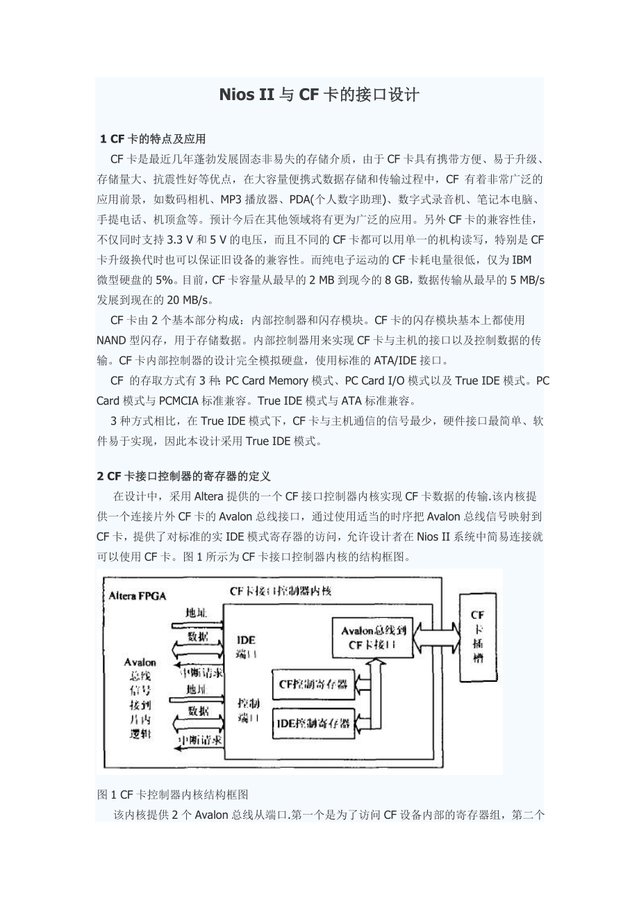 Nios II与CF卡的接口设计_第1页