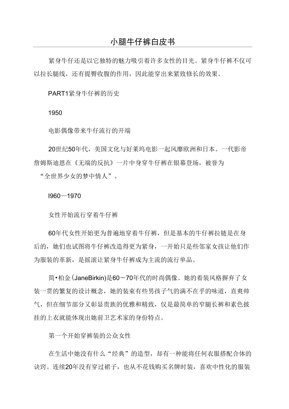 小腿牛仔裤白皮书_第1页