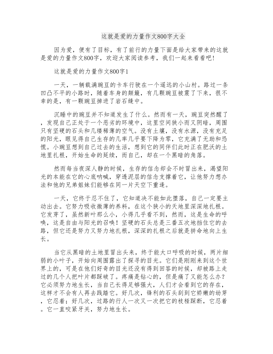 这就是爱的力量作文800字大全_第1页