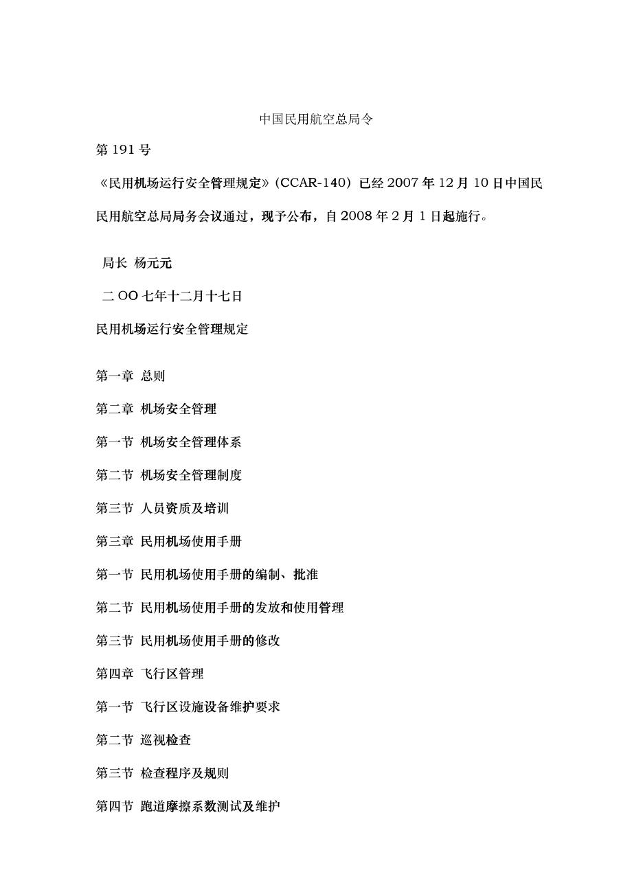 民用机运行安全管理规定-191号令_第1页