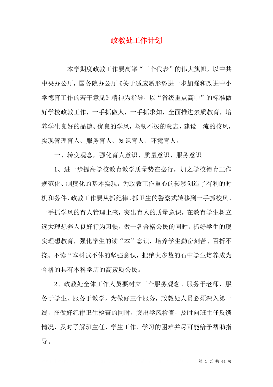 政教处工作计划（五）_第1页