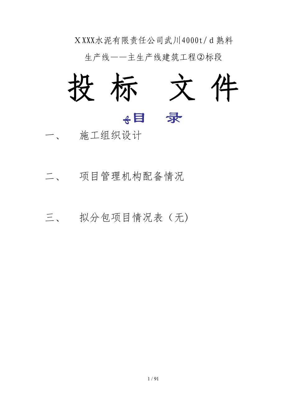 水泥生产线施工组织_第1页