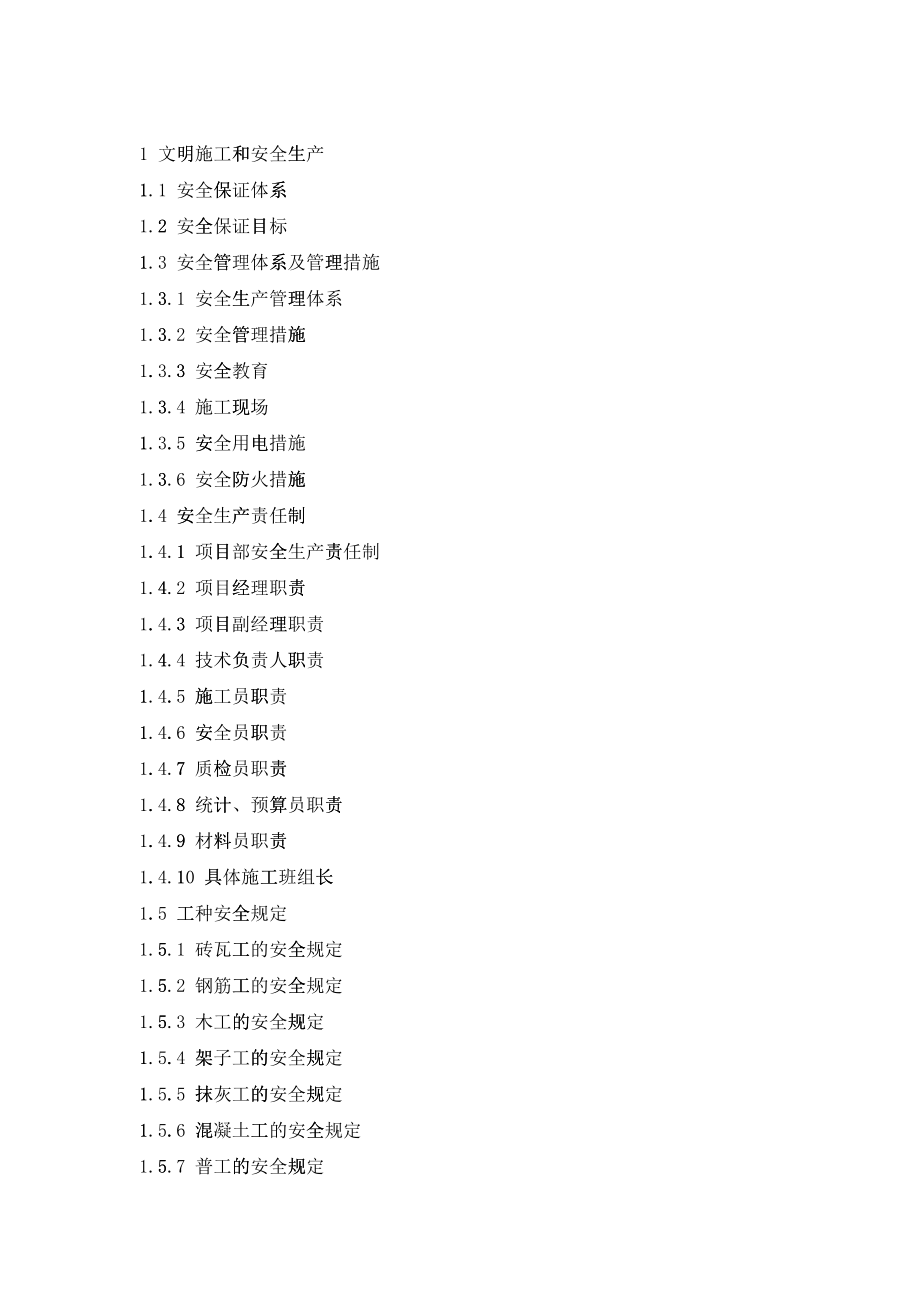 安全许可证资料_第1页