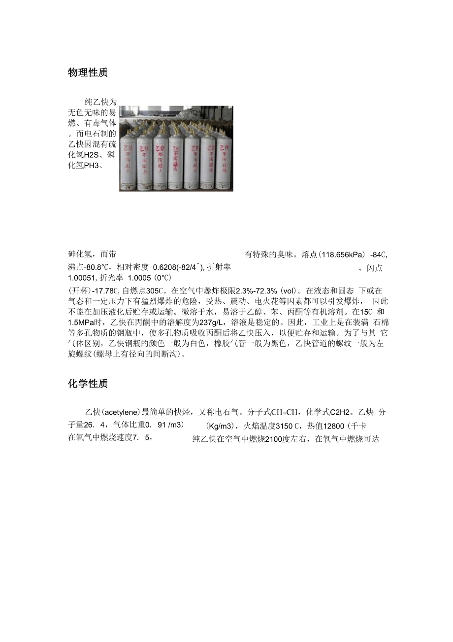 乙炔物理性质_第1页