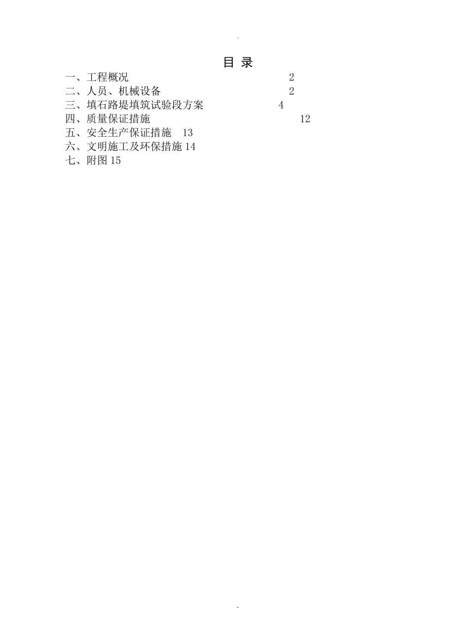 填石路基试验段方案_第1页