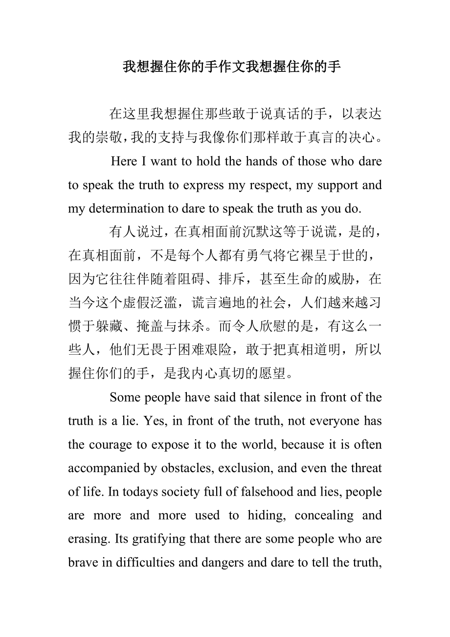 我想握住你的手作文我想握住你的手_第1页