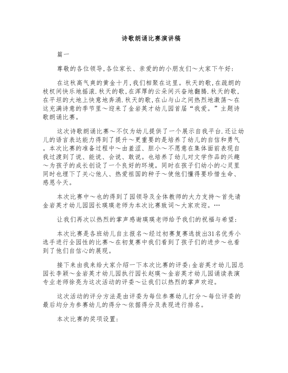诗歌朗诵比赛演讲稿_第1页