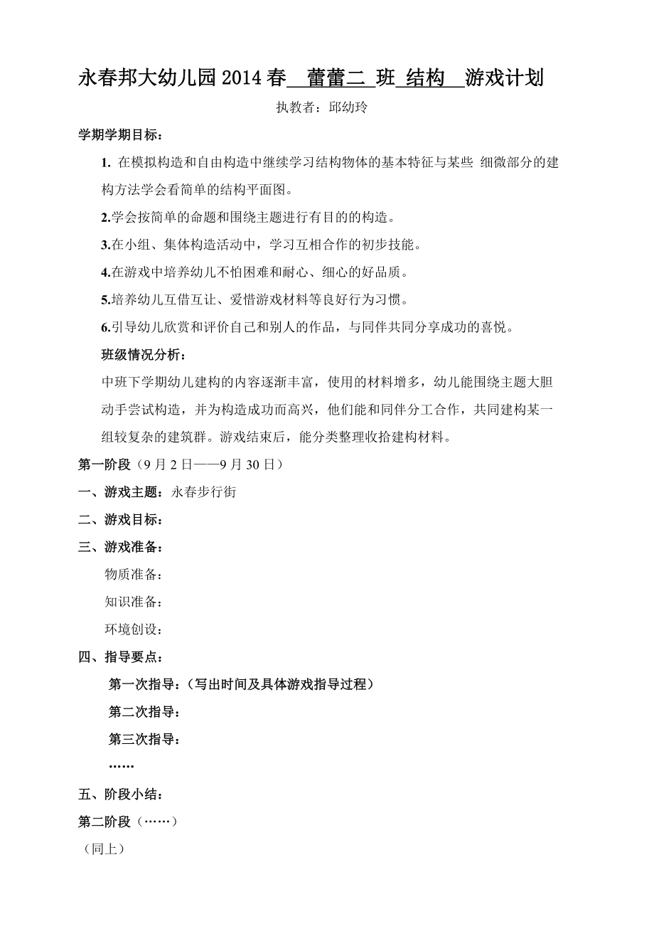 2014结构游戏_第1页