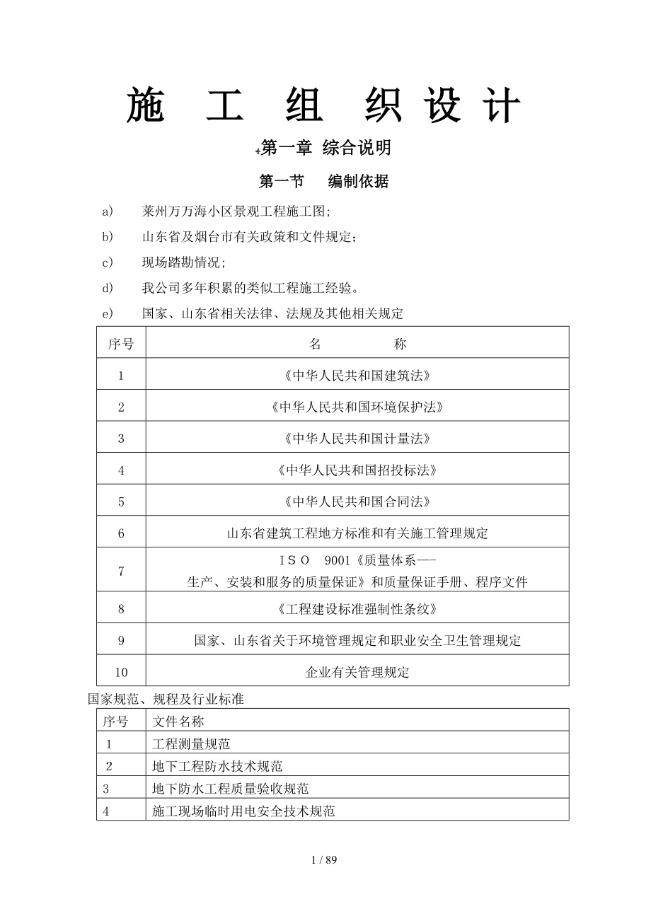 施工组织设计146020777_第1页