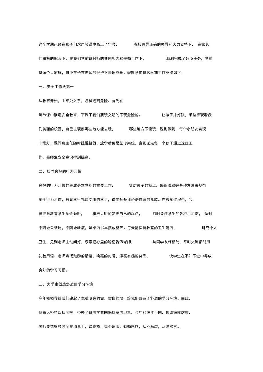 学前班工作总结_第1页