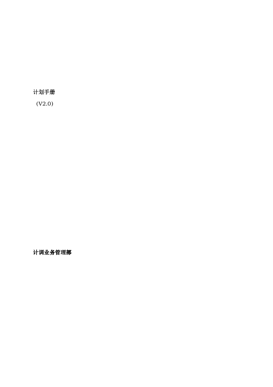 华为生产计划手册--bom_第1页