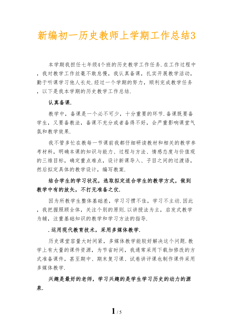 新编初一历史教师上学期工作总结3_第1页