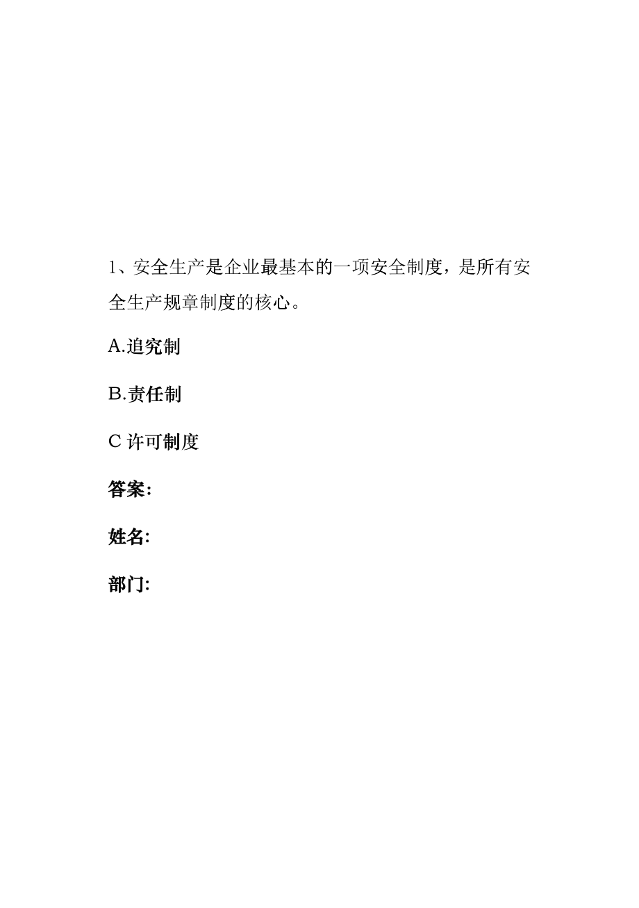 安全生产月有奖问答1_第1页