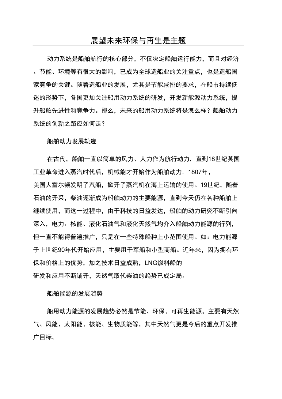 展望未来环保与再生是主题_第1页